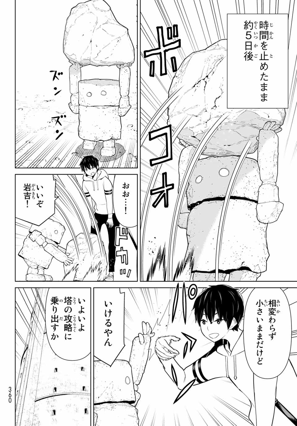 Jikan Teishi Yuusha - Yomei 3-ka no Settei ja Sekai o Sukuu ni wa Mijika Sugiru Chapter 6.1 20ページ