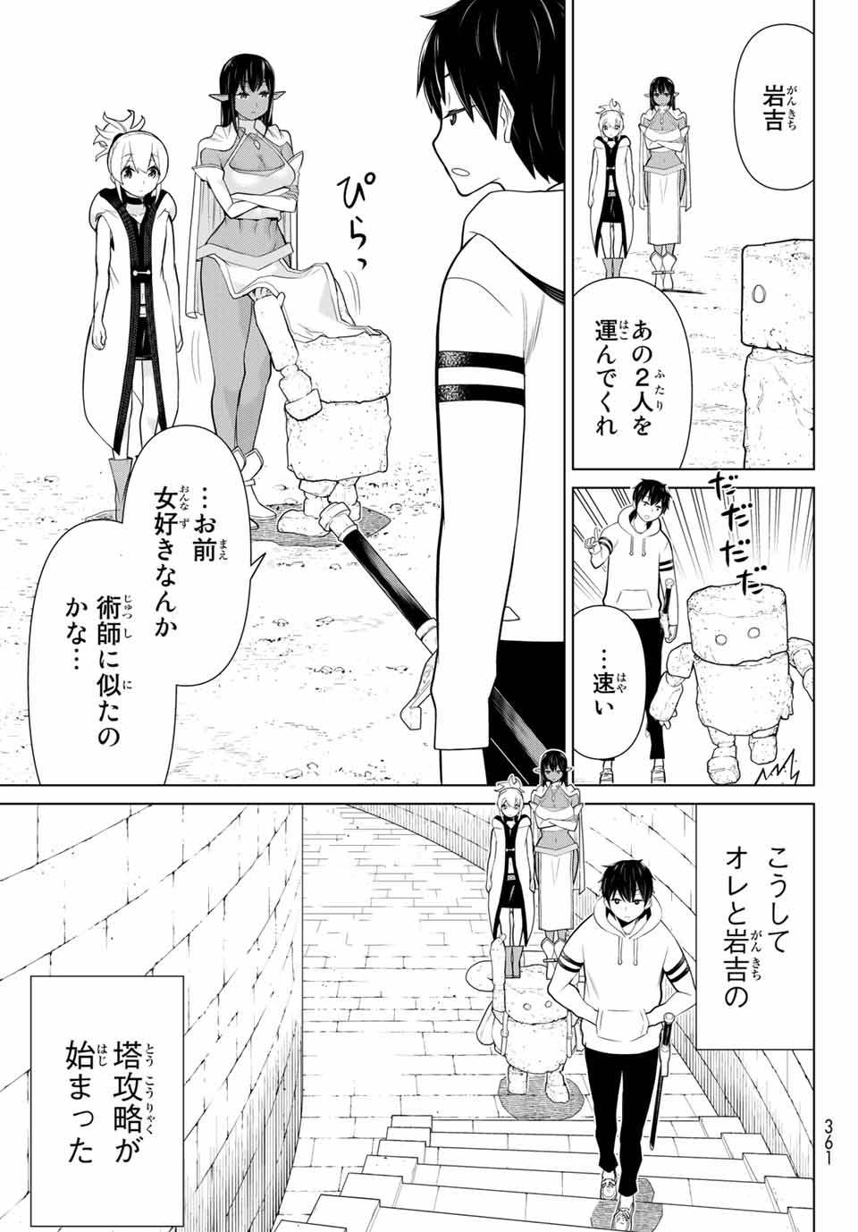 Jikan Teishi Yuusha - Yomei 3-ka no Settei ja Sekai o Sukuu ni wa Mijika Sugiru Chapter 6.1 21ページ