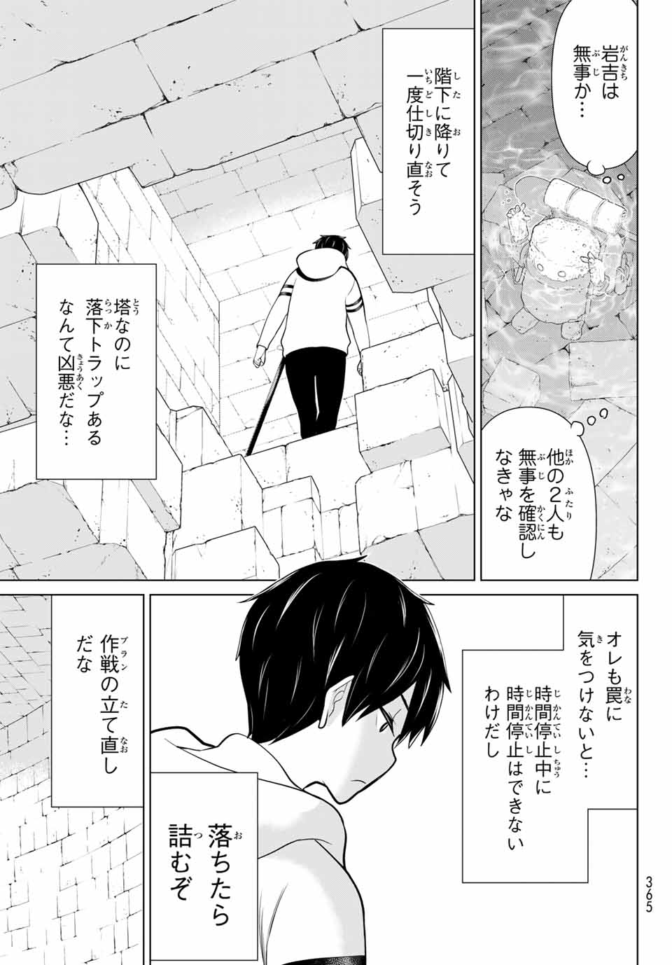 Jikan Teishi Yuusha - Yomei 3-ka no Settei ja Sekai o Sukuu ni wa Mijika Sugiru Chapter 6.1 25ページ