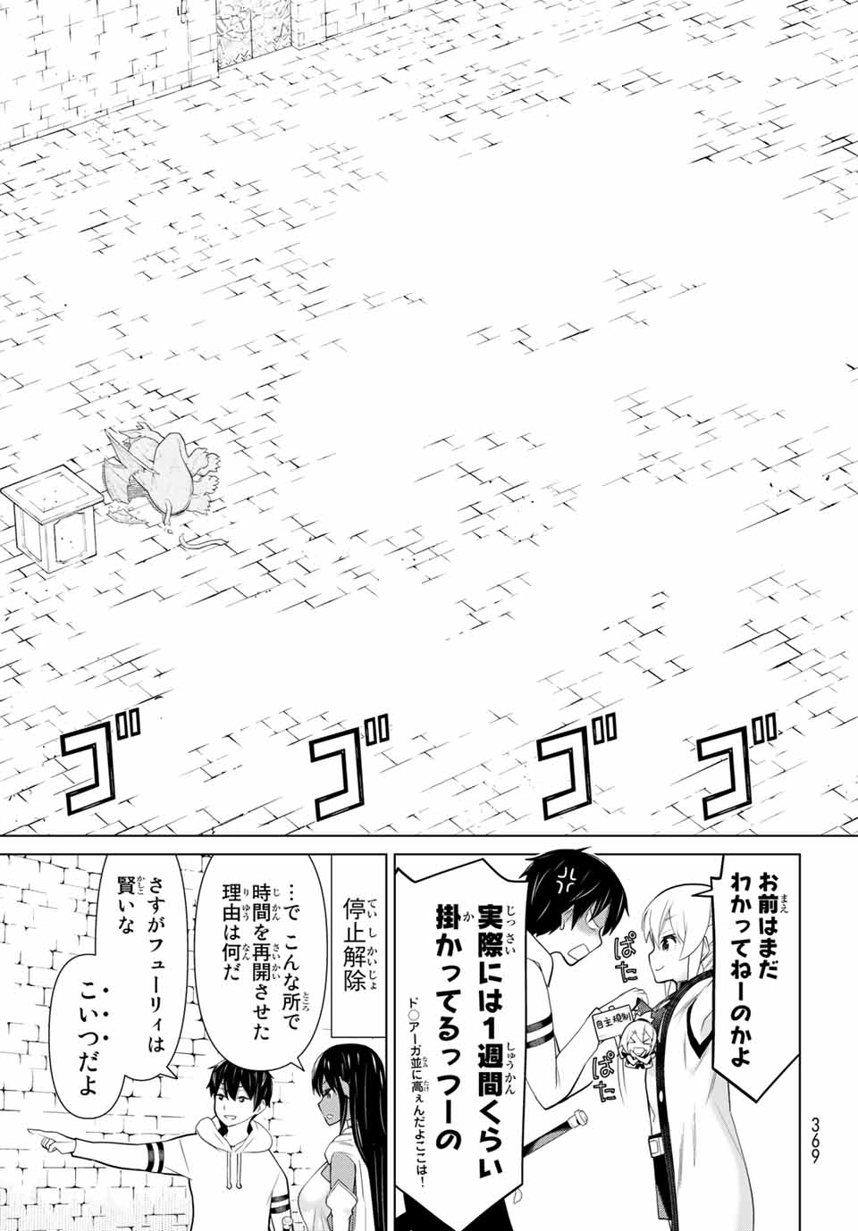 Jikan Teishi Yuusha - Yomei 3-ka no Settei ja Sekai o Sukuu ni wa Mijika Sugiru Chapter 6.1 29ページ