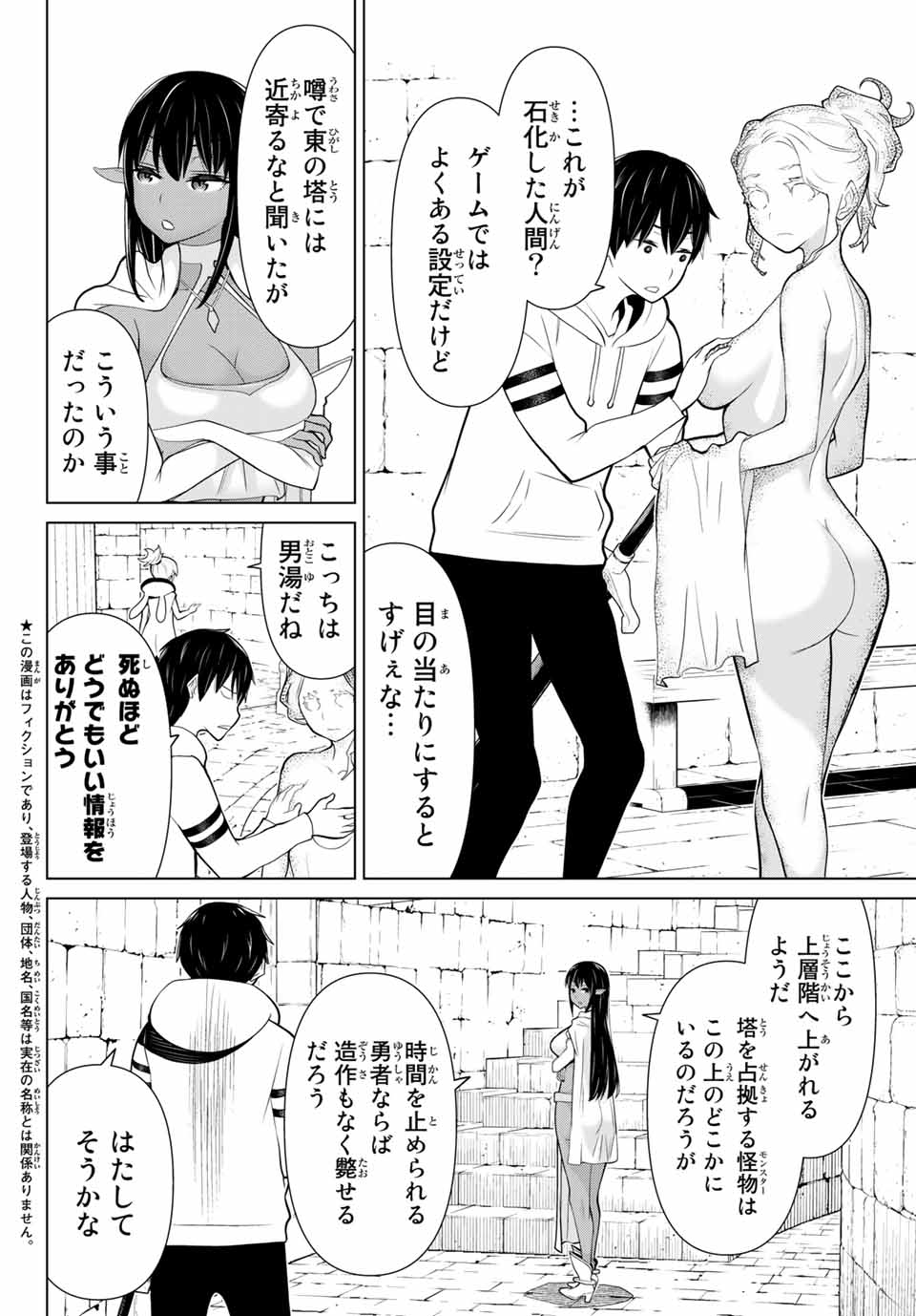 Jikan Teishi Yuusha - Yomei 3-ka no Settei ja Sekai o Sukuu ni wa Mijika Sugiru Chapter 6.1 4ページ
