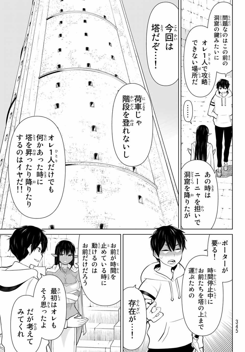 Jikan Teishi Yuusha - Yomei 3-ka no Settei ja Sekai o Sukuu ni wa Mijika Sugiru Chapter 6.1 5ページ