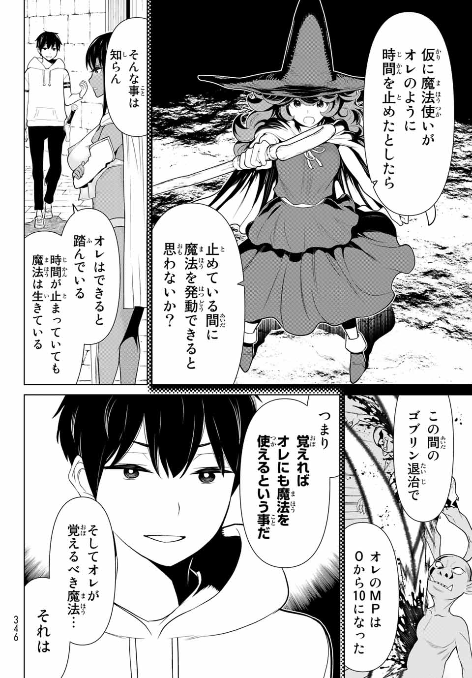 Jikan Teishi Yuusha - Yomei 3-ka no Settei ja Sekai o Sukuu ni wa Mijika Sugiru Chapter 6.1 6ページ