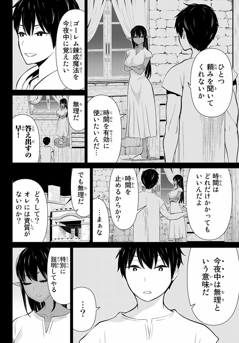 Jikan Teishi Yuusha - Yomei 3-ka no Settei ja Sekai o Sukuu ni wa Mijika Sugiru Chapter 6.1 8ページ