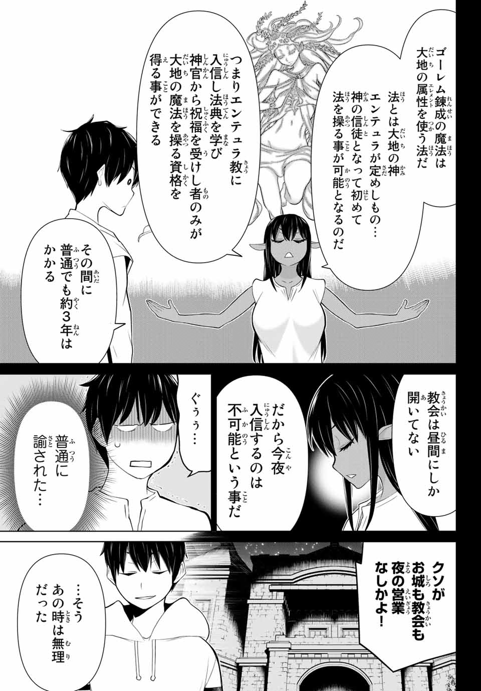 Jikan Teishi Yuusha - Yomei 3-ka no Settei ja Sekai o Sukuu ni wa Mijika Sugiru Chapter 6.1 9ページ
