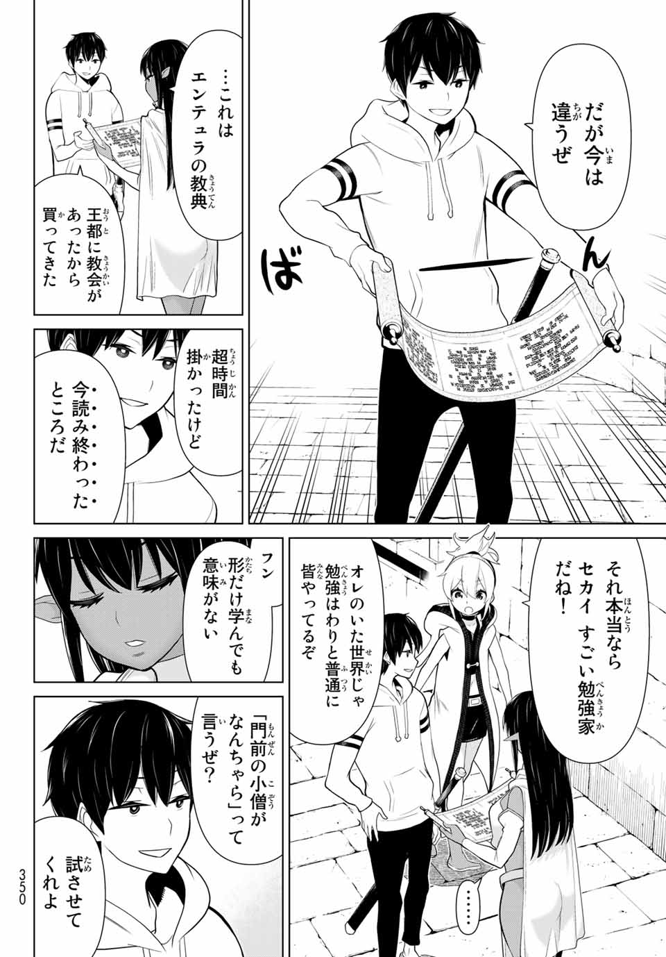 Jikan Teishi Yuusha - Yomei 3-ka no Settei ja Sekai o Sukuu ni wa Mijika Sugiru Chapter 6.1 10ページ