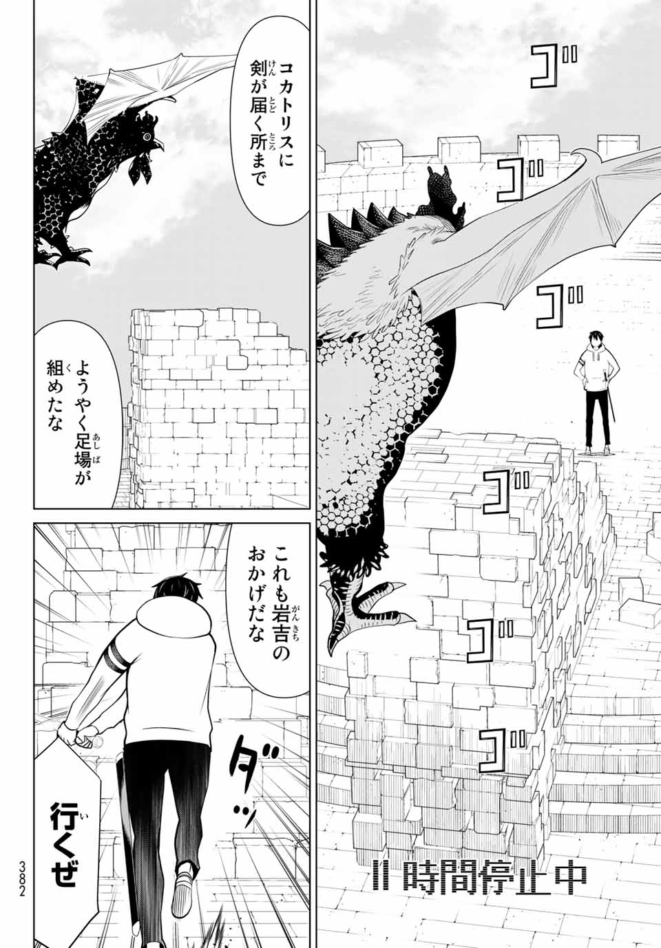 Jikan Teishi Yuusha - Yomei 3-ka no Settei ja Sekai o Sukuu ni wa Mijika Sugiru Chapter 6.2 12ページ