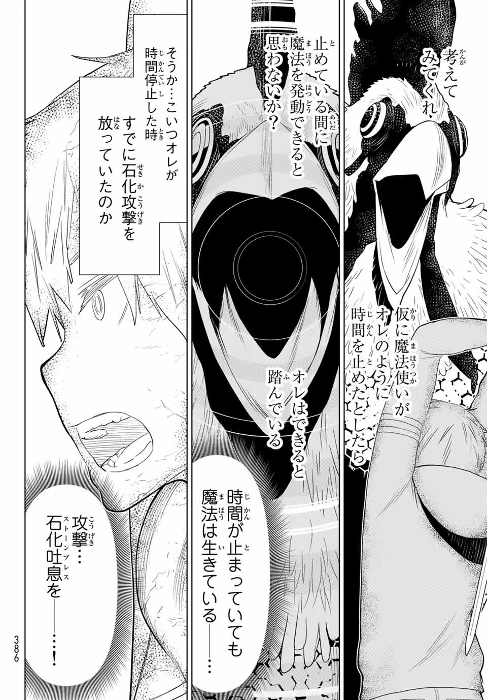 Jikan Teishi Yuusha - Yomei 3-ka no Settei ja Sekai o Sukuu ni wa Mijika Sugiru Chapter 6.2 16ページ
