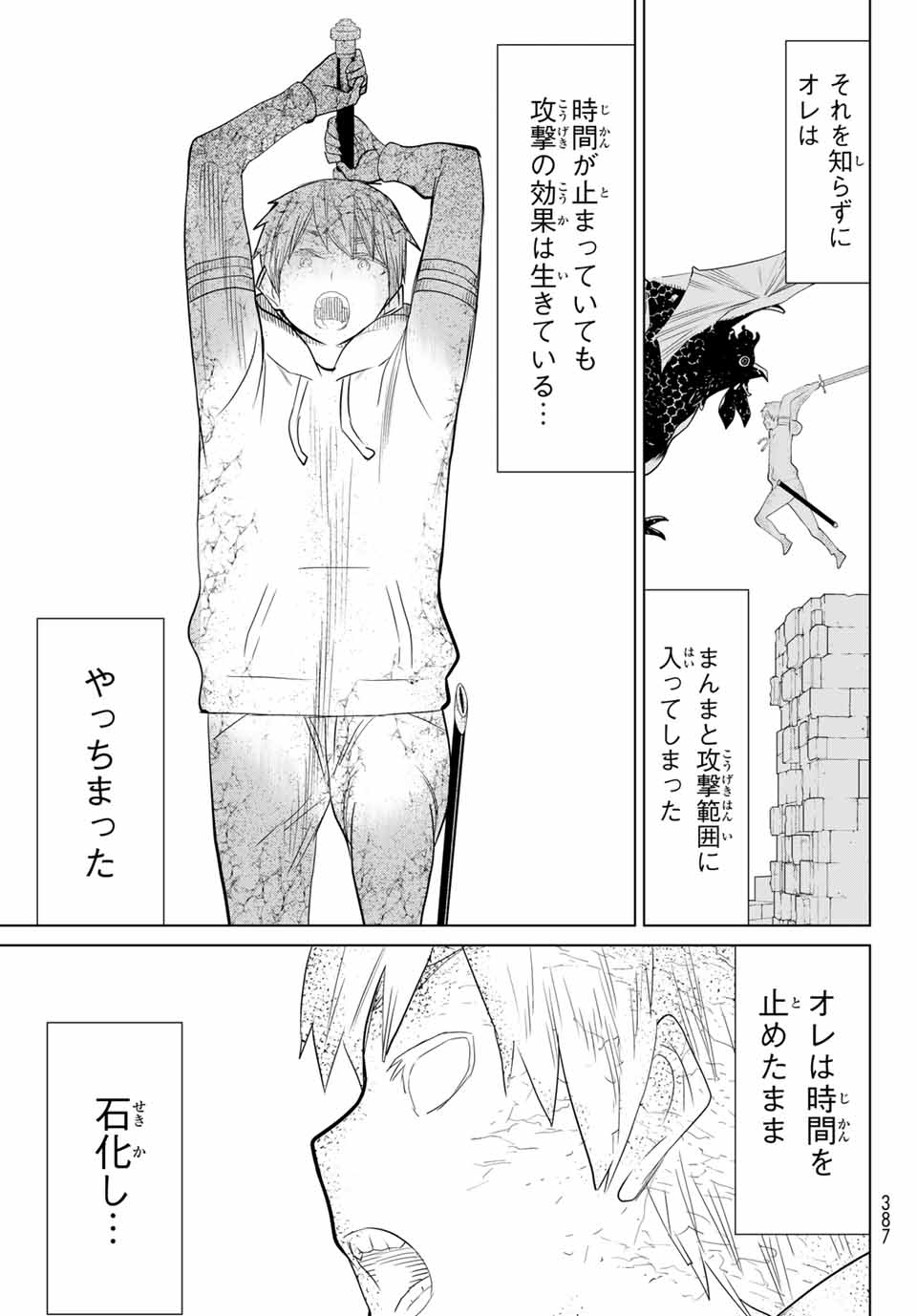 Jikan Teishi Yuusha - Yomei 3-ka no Settei ja Sekai o Sukuu ni wa Mijika Sugiru Chapter 6.2 17ページ