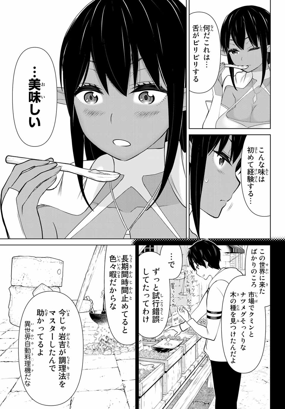 Jikan Teishi Yuusha - Yomei 3-ka no Settei ja Sekai o Sukuu ni wa Mijika Sugiru Chapter 6.2 3ページ