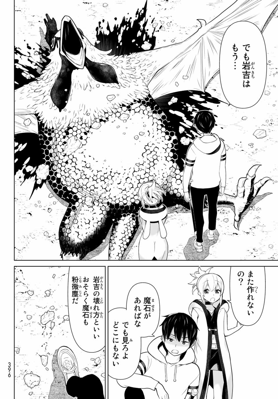 Jikan Teishi Yuusha - Yomei 3-ka no Settei ja Sekai o Sukuu ni wa Mijika Sugiru Chapter 6.2 26ページ
