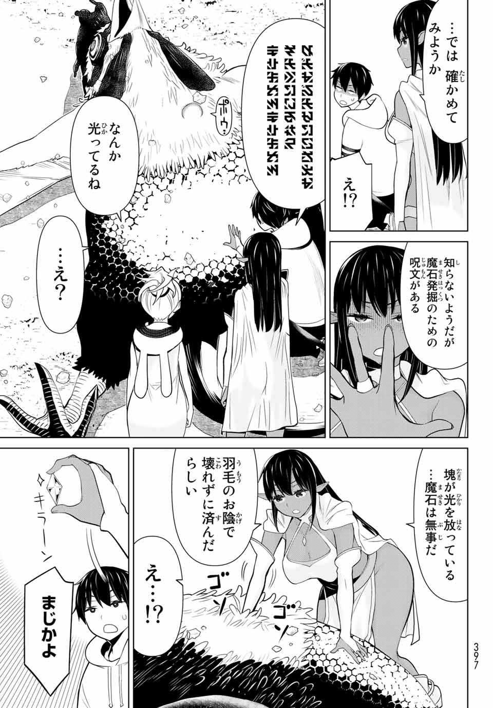 Jikan Teishi Yuusha - Yomei 3-ka no Settei ja Sekai o Sukuu ni wa Mijika Sugiru Chapter 6.2 27ページ