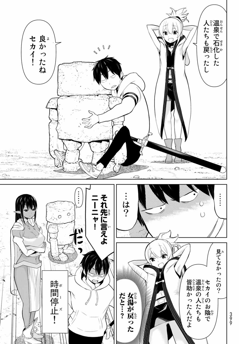 Jikan Teishi Yuusha - Yomei 3-ka no Settei ja Sekai o Sukuu ni wa Mijika Sugiru Chapter 6.2 29ページ