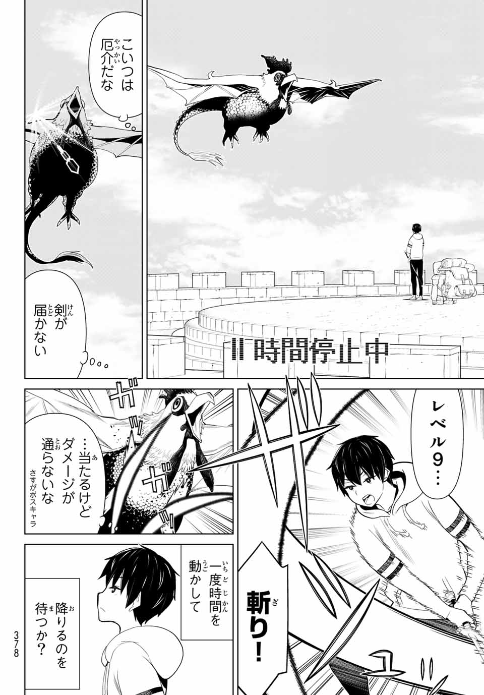 Jikan Teishi Yuusha - Yomei 3-ka no Settei ja Sekai o Sukuu ni wa Mijika Sugiru Chapter 6.2 8ページ