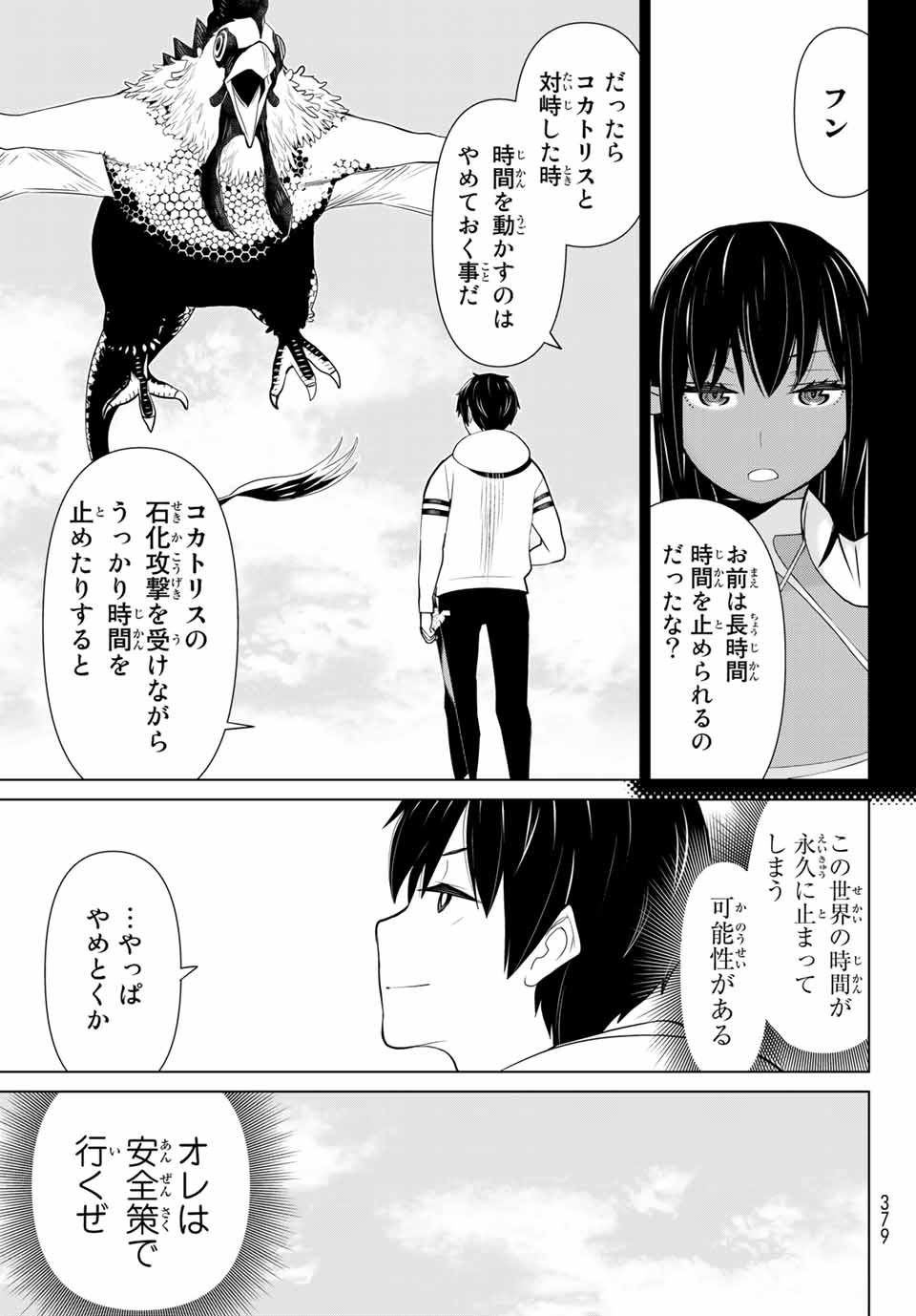 Jikan Teishi Yuusha - Yomei 3-ka no Settei ja Sekai o Sukuu ni wa Mijika Sugiru Chapter 6.2 9ページ