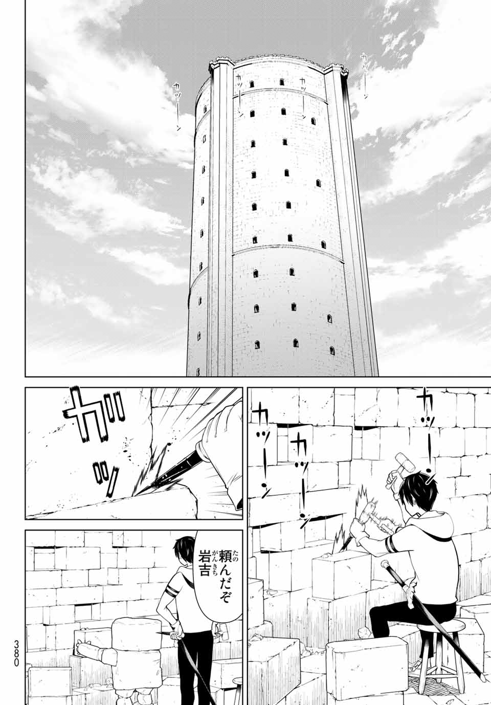 Jikan Teishi Yuusha - Yomei 3-ka no Settei ja Sekai o Sukuu ni wa Mijika Sugiru Chapter 6.2 10ページ