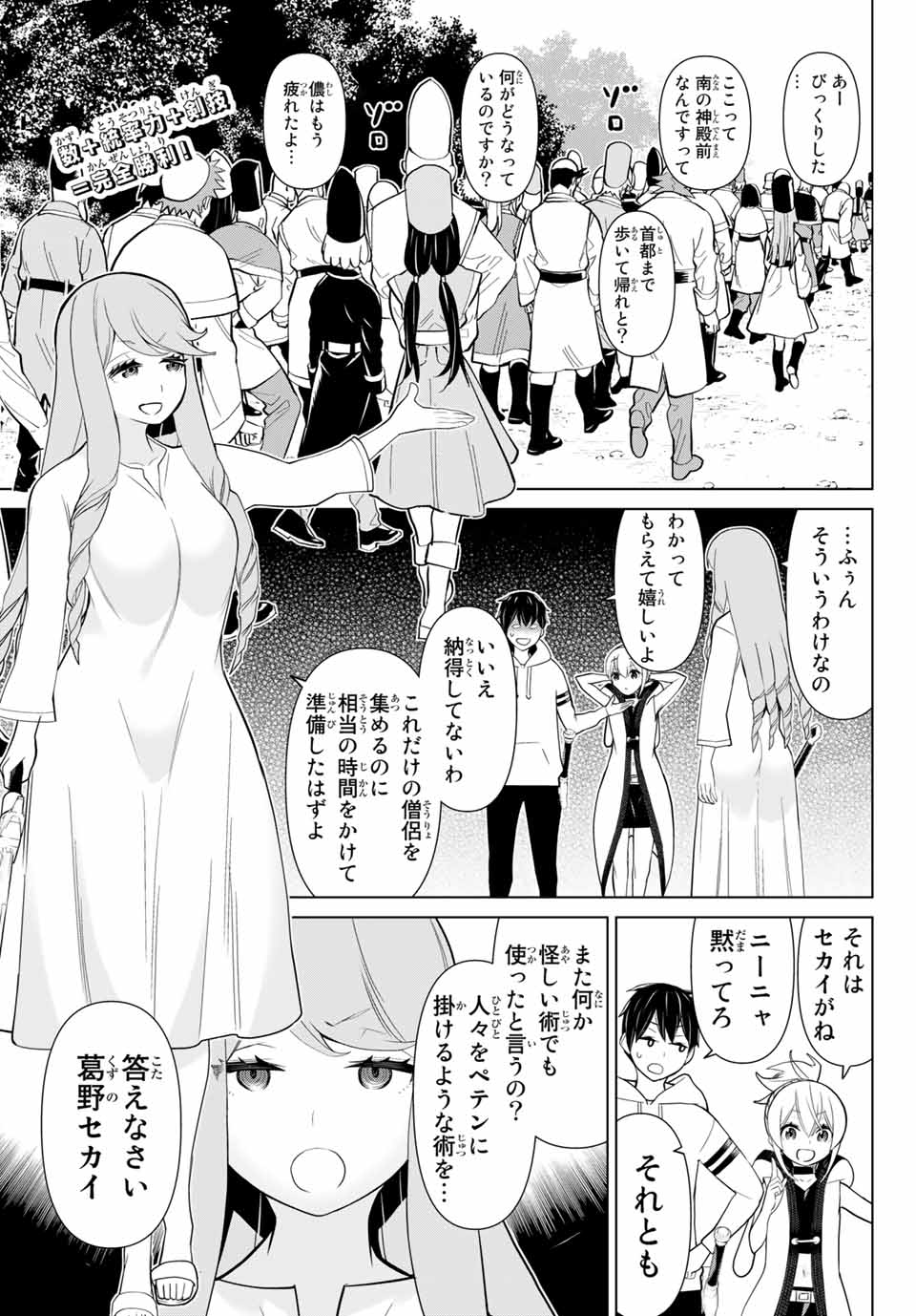 Jikan Teishi Yuusha - Yomei 3-ka no Settei ja Sekai o Sukuu ni wa Mijika Sugiru Chapter 9.1 1ページ