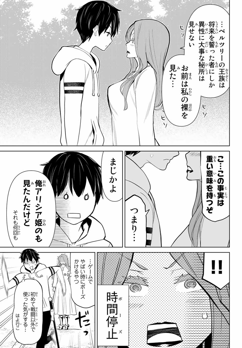 Jikan Teishi Yuusha - Yomei 3-ka no Settei ja Sekai o Sukuu ni wa Mijika Sugiru Chapter 9.1 11ページ