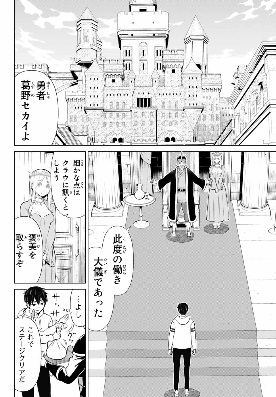 Jikan Teishi Yuusha - Yomei 3-ka no Settei ja Sekai o Sukuu ni wa Mijika Sugiru Chapter 9.1 12ページ