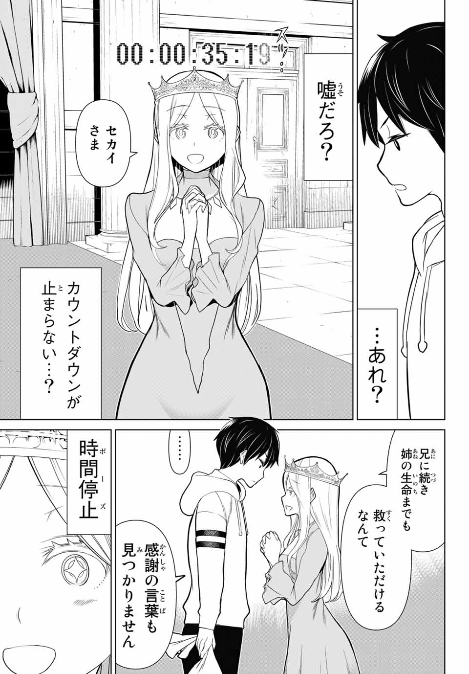Jikan Teishi Yuusha - Yomei 3-ka no Settei ja Sekai o Sukuu ni wa Mijika Sugiru Chapter 9.1 13ページ