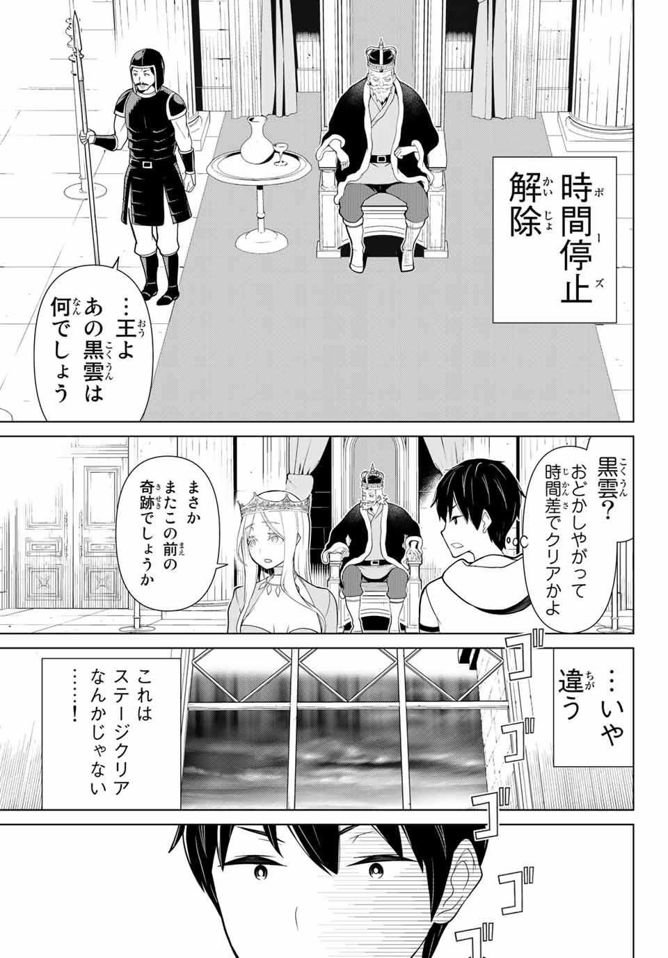 Jikan Teishi Yuusha - Yomei 3-ka no Settei ja Sekai o Sukuu ni wa Mijika Sugiru Chapter 9.1 15ページ