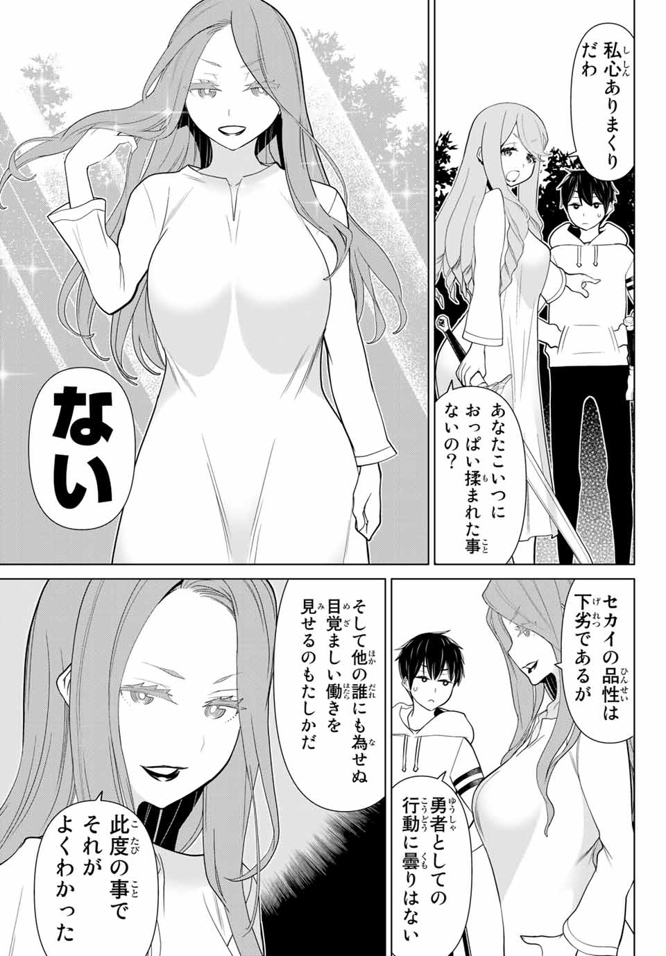 Jikan Teishi Yuusha - Yomei 3-ka no Settei ja Sekai o Sukuu ni wa Mijika Sugiru Chapter 9.1 3ページ