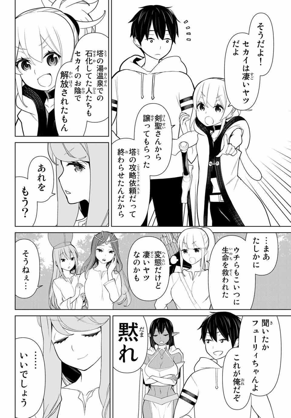 Jikan Teishi Yuusha - Yomei 3-ka no Settei ja Sekai o Sukuu ni wa Mijika Sugiru Chapter 9.1 4ページ