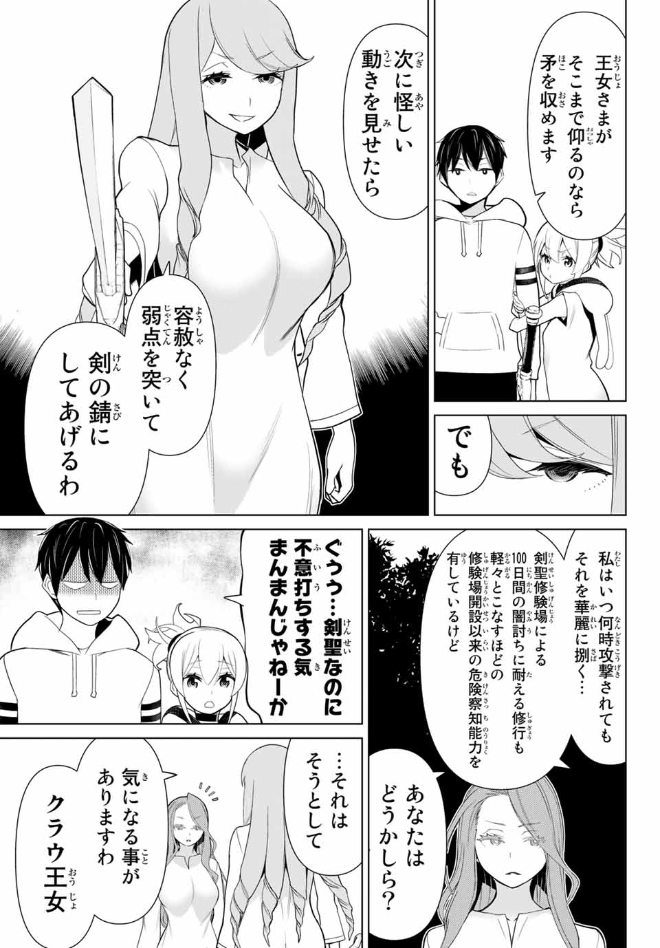 Jikan Teishi Yuusha - Yomei 3-ka no Settei ja Sekai o Sukuu ni wa Mijika Sugiru Chapter 9.1 5ページ