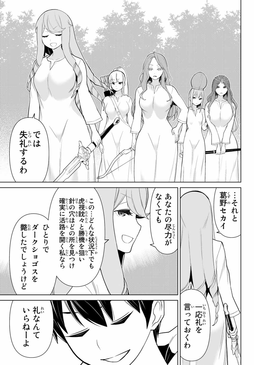 Jikan Teishi Yuusha - Yomei 3-ka no Settei ja Sekai o Sukuu ni wa Mijika Sugiru Chapter 9.1 7ページ
