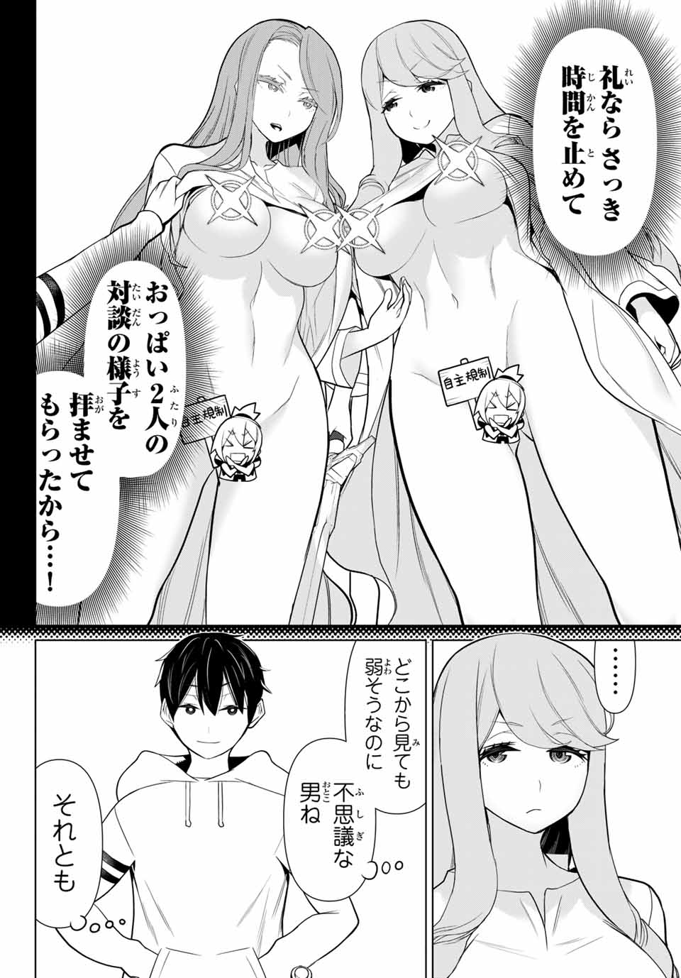 Jikan Teishi Yuusha - Yomei 3-ka no Settei ja Sekai o Sukuu ni wa Mijika Sugiru Chapter 9.1 8ページ