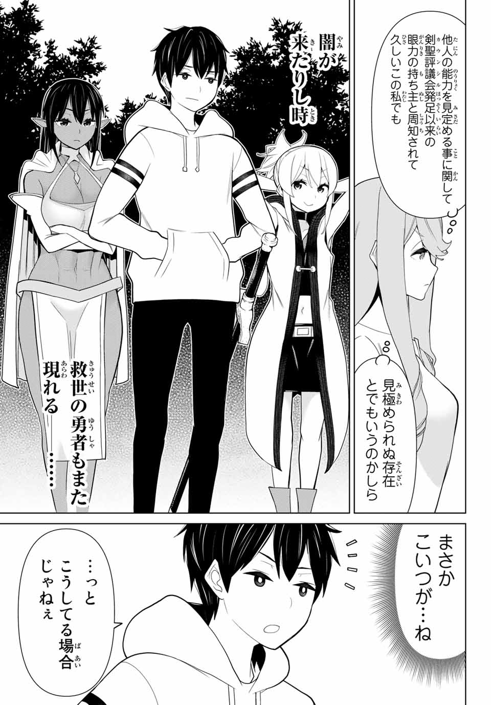 Jikan Teishi Yuusha - Yomei 3-ka no Settei ja Sekai o Sukuu ni wa Mijika Sugiru Chapter 9.1 9ページ