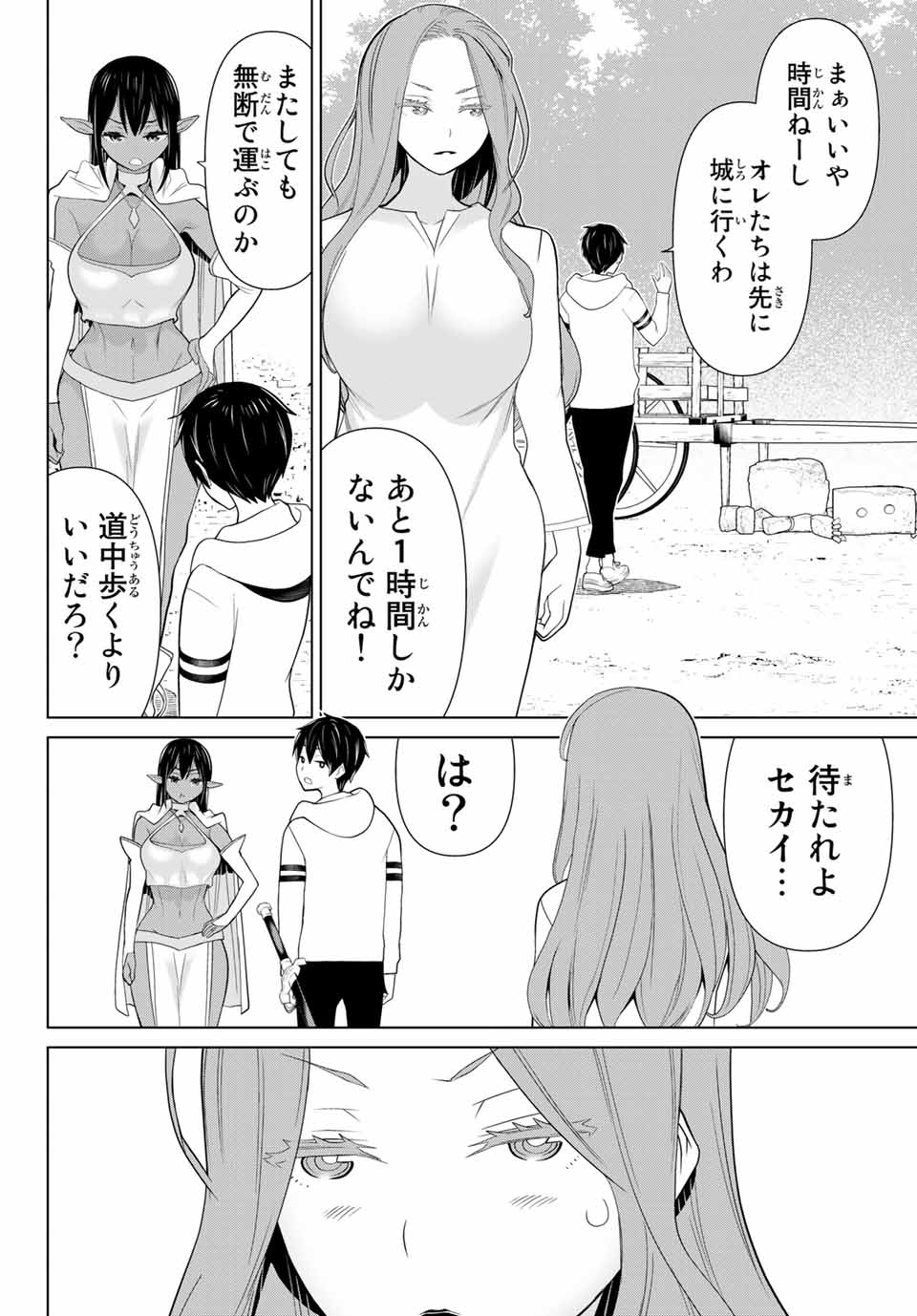 Jikan Teishi Yuusha - Yomei 3-ka no Settei ja Sekai o Sukuu ni wa Mijika Sugiru Chapter 9.1 10ページ