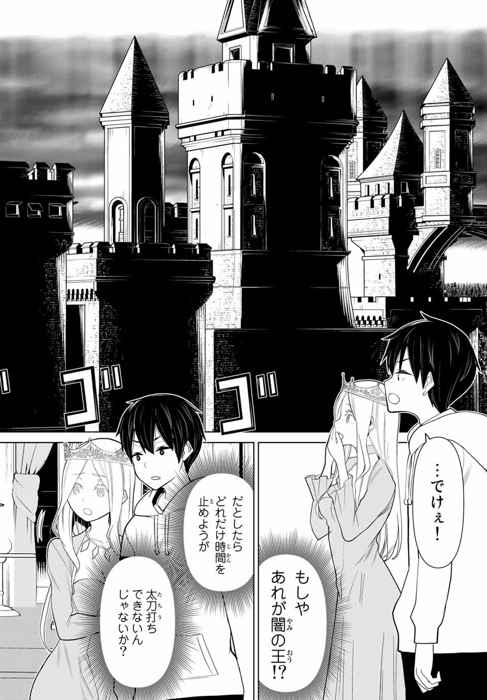 Jikan Teishi Yuusha - Yomei 3-ka no Settei ja Sekai o Sukuu ni wa Mijika Sugiru Chapter 9.2 2ページ