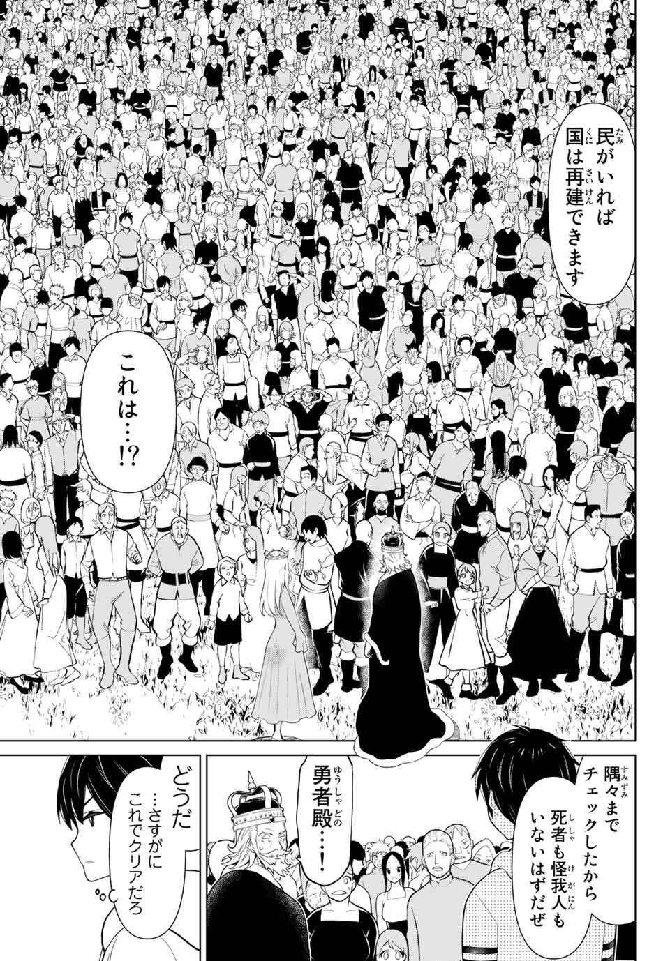 Jikan Teishi Yuusha - Yomei 3-ka no Settei ja Sekai o Sukuu ni wa Mijika Sugiru Chapter 9.2 19ページ