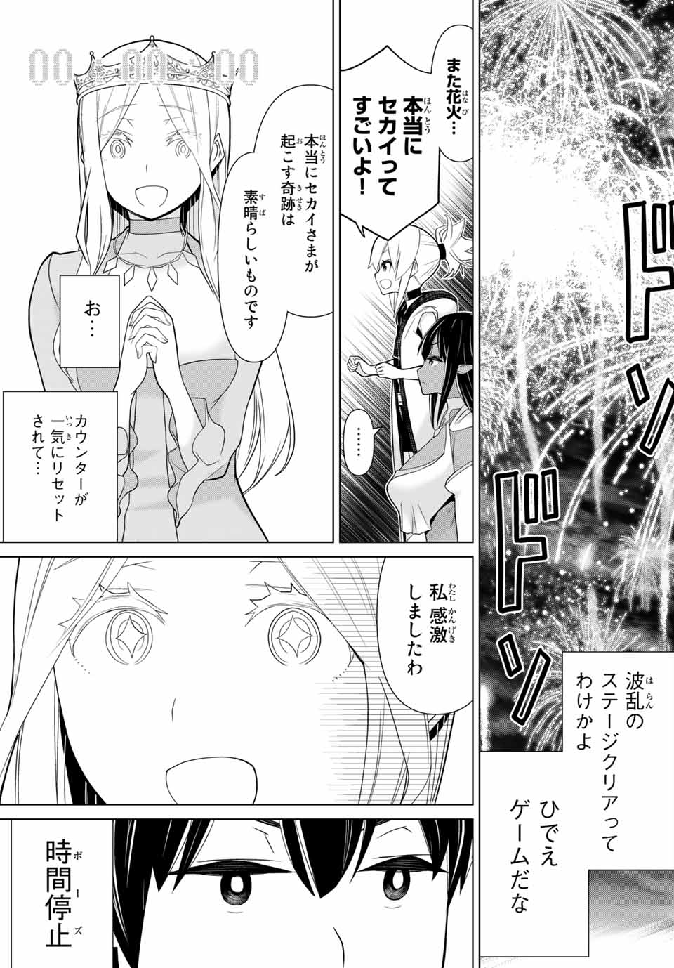 Jikan Teishi Yuusha - Yomei 3-ka no Settei ja Sekai o Sukuu ni wa Mijika Sugiru Chapter 9.2 21ページ