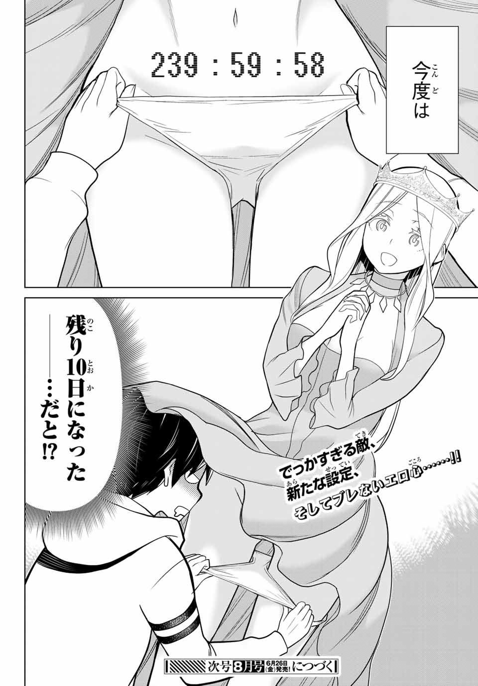 Jikan Teishi Yuusha - Yomei 3-ka no Settei ja Sekai o Sukuu ni wa Mijika Sugiru Chapter 9.2 22ページ