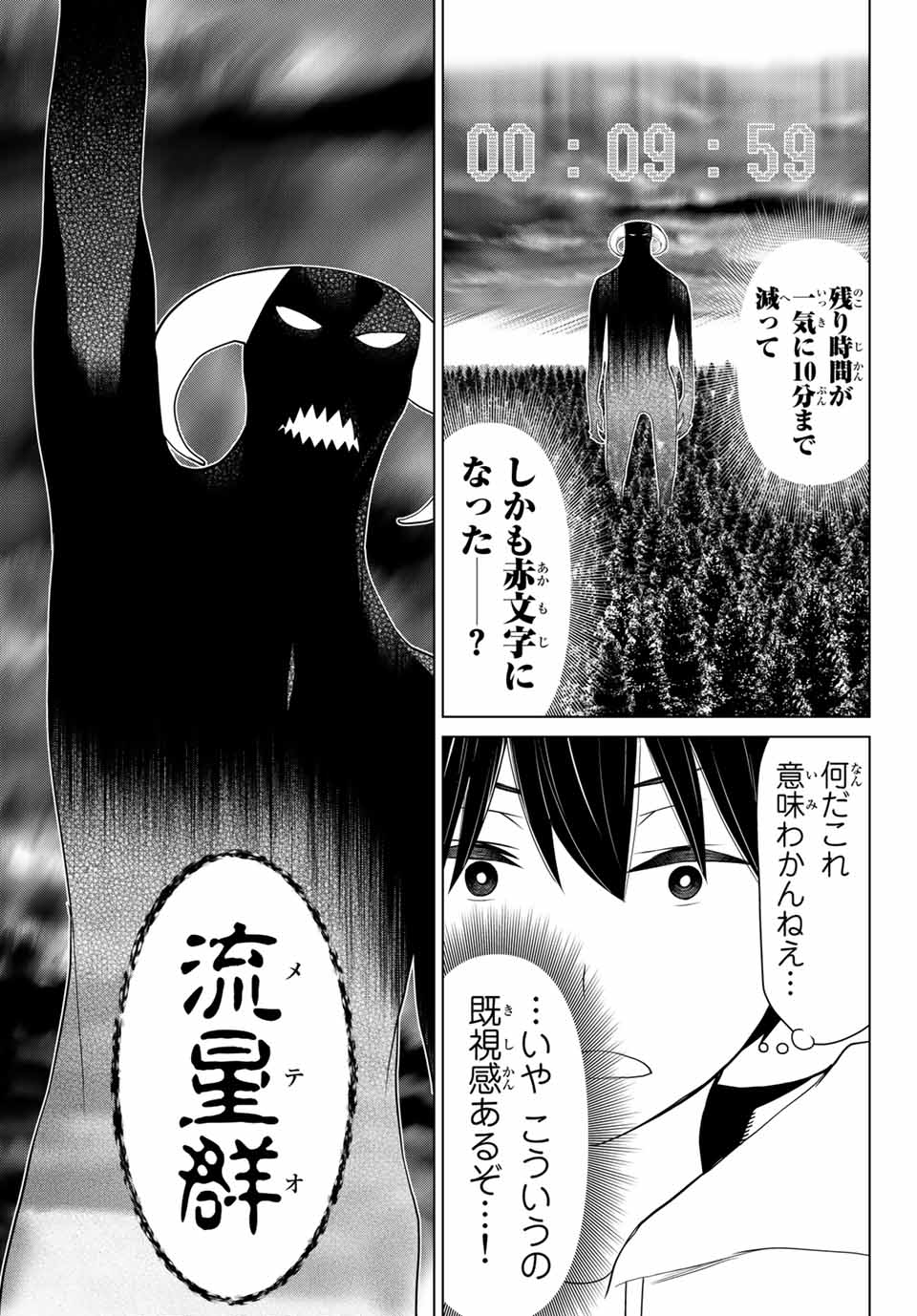 Jikan Teishi Yuusha - Yomei 3-ka no Settei ja Sekai o Sukuu ni wa Mijika Sugiru Chapter 9.2 5ページ