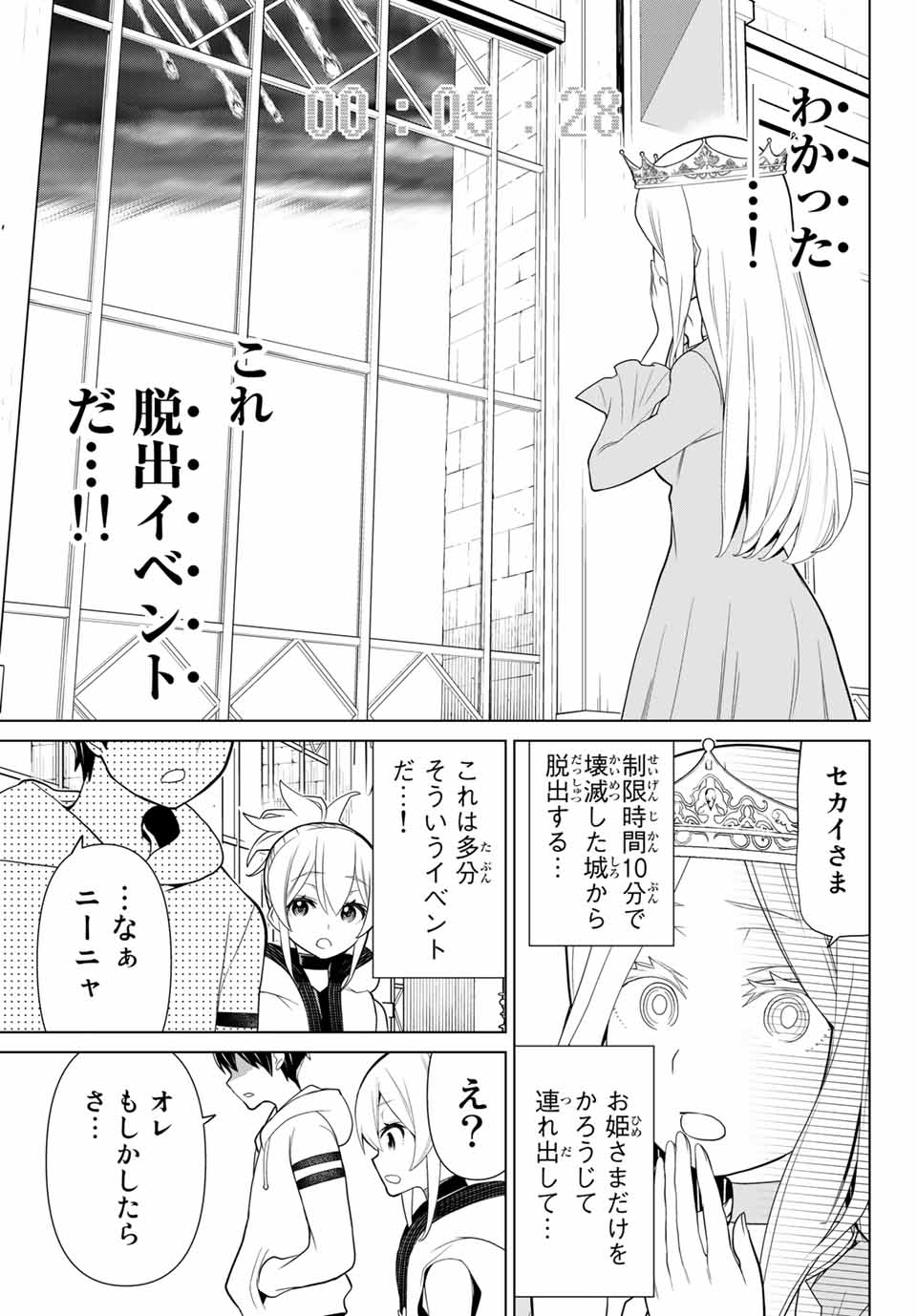 Jikan Teishi Yuusha - Yomei 3-ka no Settei ja Sekai o Sukuu ni wa Mijika Sugiru Chapter 9.2 7ページ