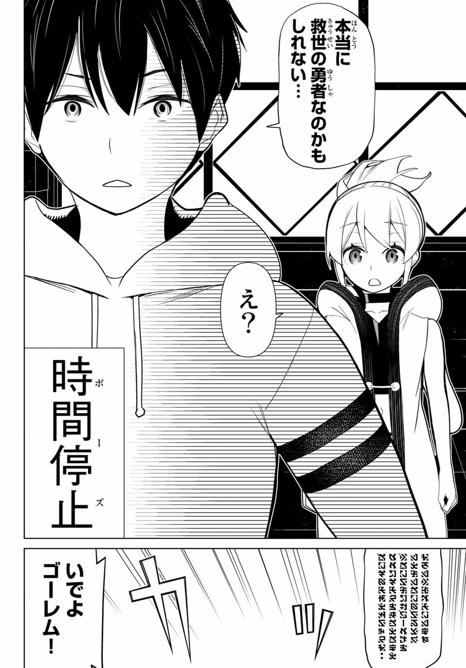 Jikan Teishi Yuusha - Yomei 3-ka no Settei ja Sekai o Sukuu ni wa Mijika Sugiru Chapter 9.2 8ページ