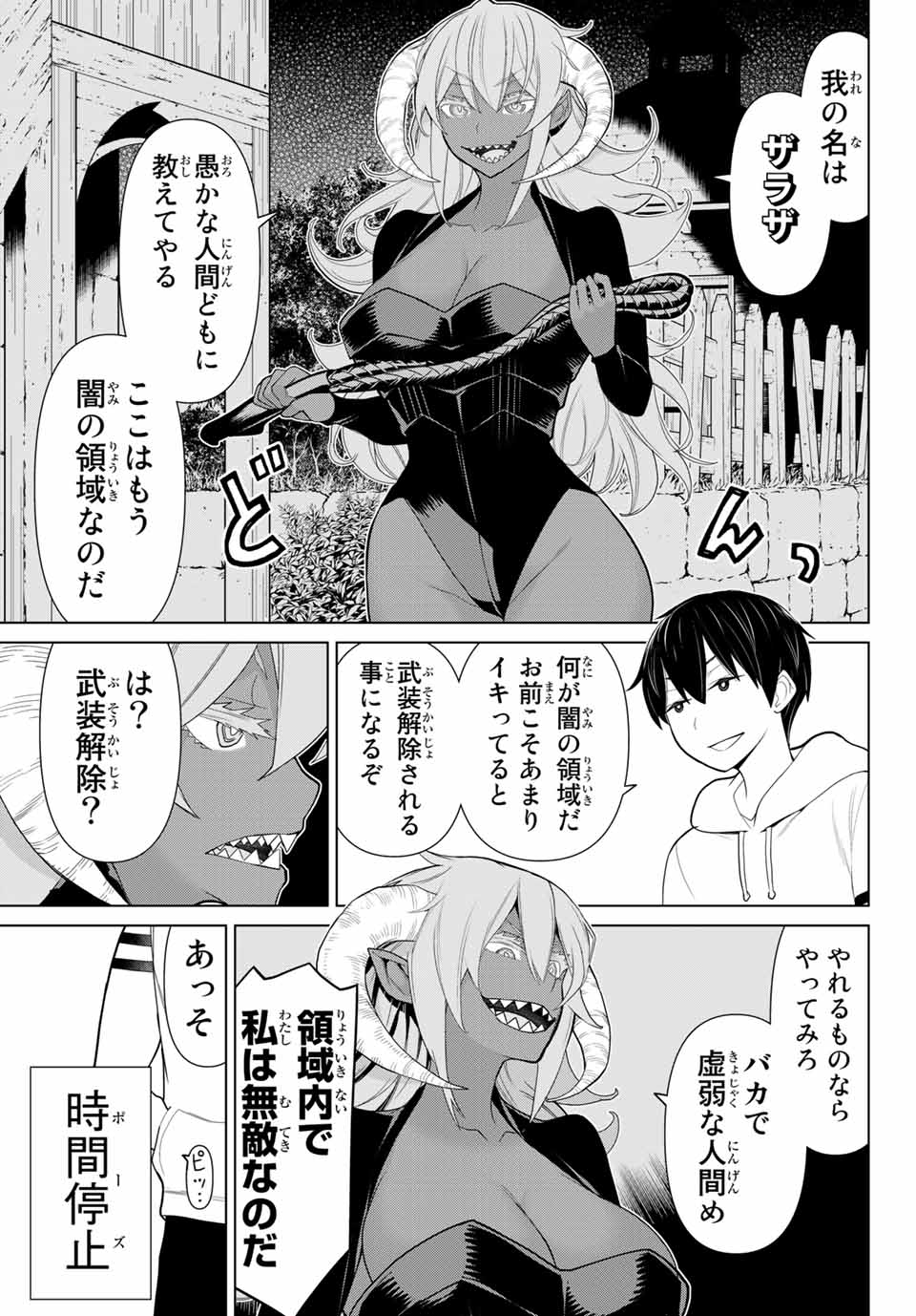 Jikan Teishi Yuusha - Yomei 3-ka no Settei ja Sekai o Sukuu ni wa Mijika Sugiru Chapter 10.1 13ページ