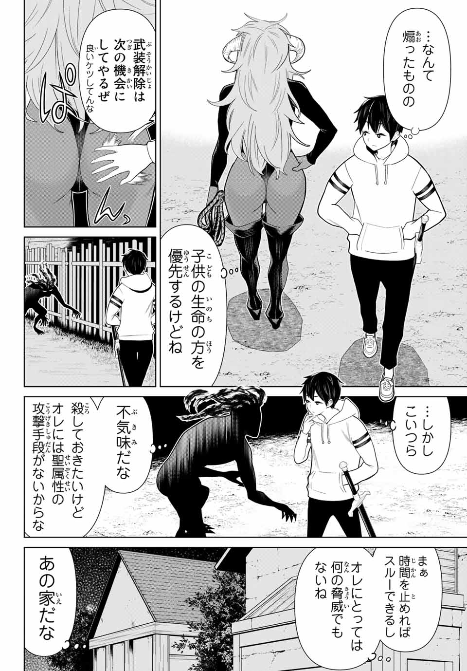 Jikan Teishi Yuusha - Yomei 3-ka no Settei ja Sekai o Sukuu ni wa Mijika Sugiru Chapter 10.1 14ページ