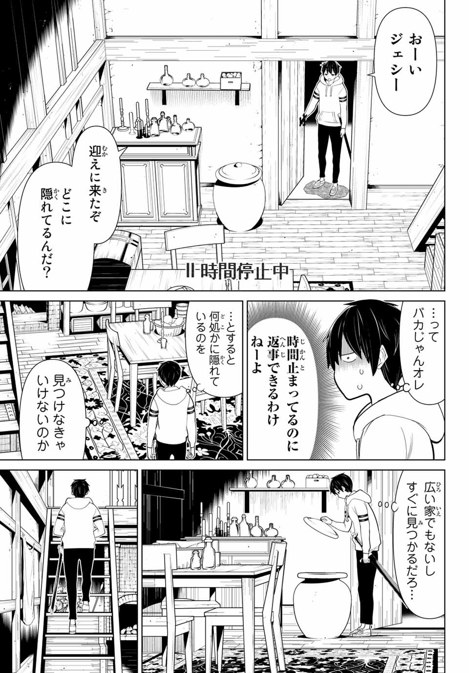 Jikan Teishi Yuusha - Yomei 3-ka no Settei ja Sekai o Sukuu ni wa Mijika Sugiru Chapter 10.1 15ページ
