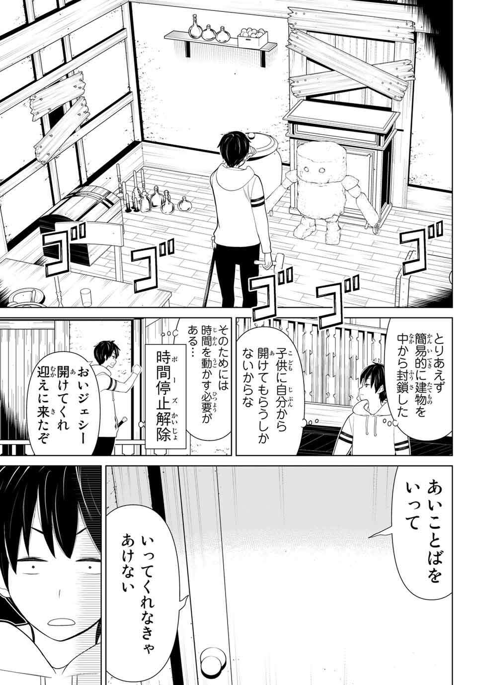 Jikan Teishi Yuusha - Yomei 3-ka no Settei ja Sekai o Sukuu ni wa Mijika Sugiru Chapter 10.1 17ページ