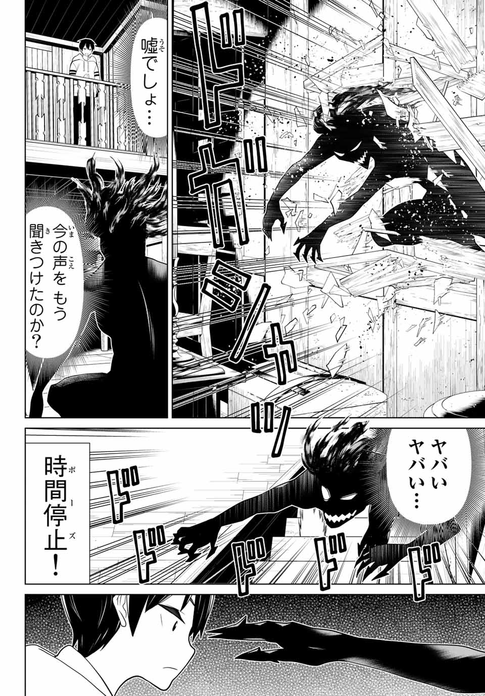 Jikan Teishi Yuusha - Yomei 3-ka no Settei ja Sekai o Sukuu ni wa Mijika Sugiru Chapter 10.1 18ページ