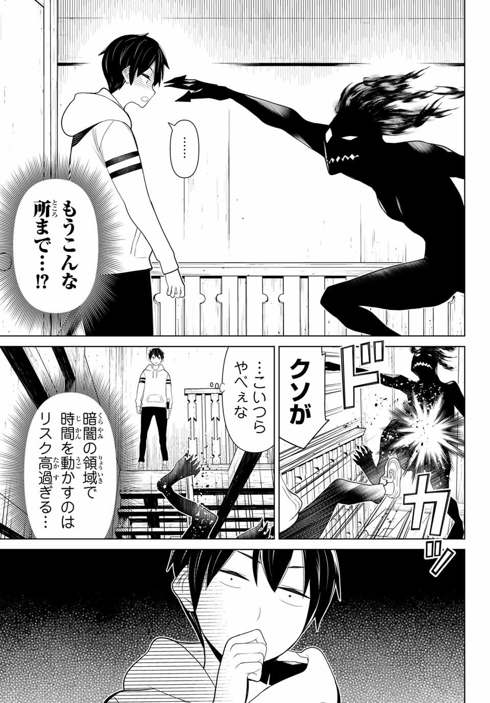 Jikan Teishi Yuusha - Yomei 3-ka no Settei ja Sekai o Sukuu ni wa Mijika Sugiru Chapter 10.1 19ページ