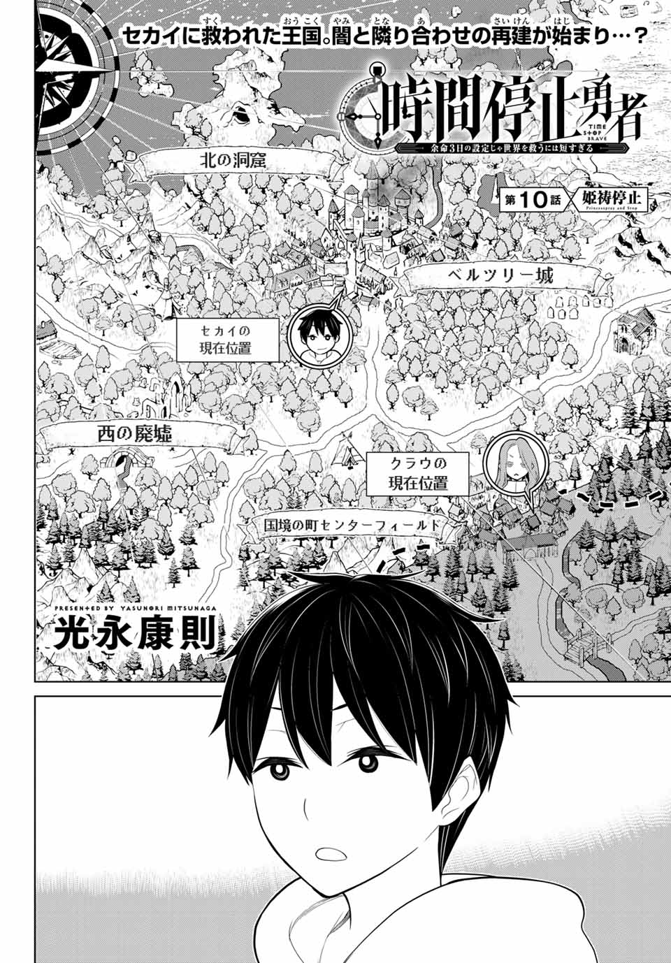 Jikan Teishi Yuusha - Yomei 3-ka no Settei ja Sekai o Sukuu ni wa Mijika Sugiru Chapter 10.1 4ページ
