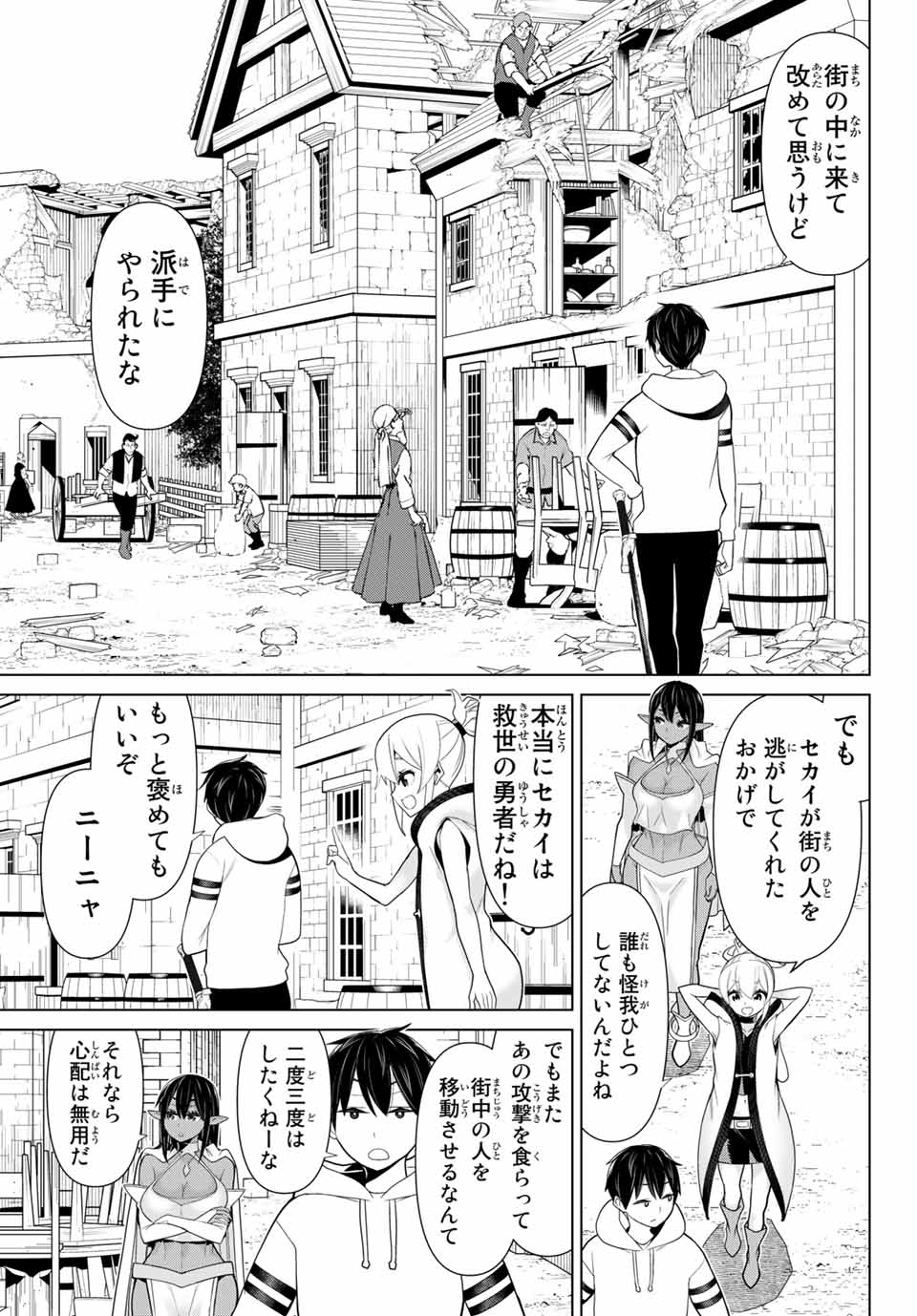 Jikan Teishi Yuusha - Yomei 3-ka no Settei ja Sekai o Sukuu ni wa Mijika Sugiru Chapter 10.1 5ページ