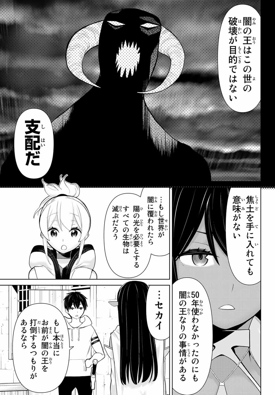 Jikan Teishi Yuusha - Yomei 3-ka no Settei ja Sekai o Sukuu ni wa Mijika Sugiru Chapter 10.1 7ページ