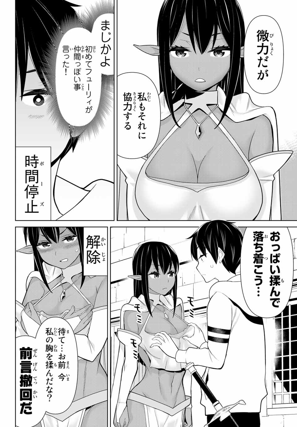 Jikan Teishi Yuusha - Yomei 3-ka no Settei ja Sekai o Sukuu ni wa Mijika Sugiru Chapter 10.1 8ページ