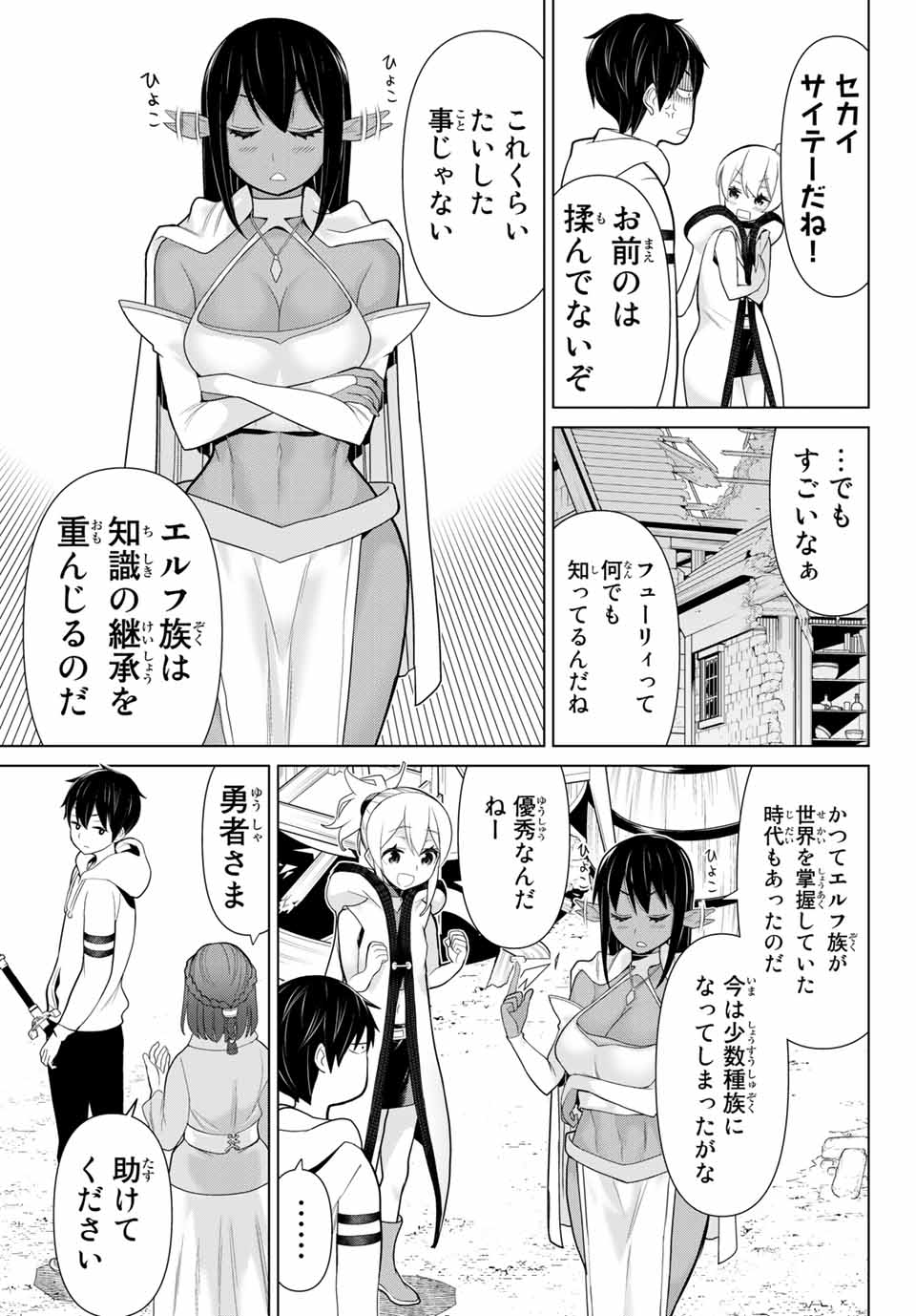 Jikan Teishi Yuusha - Yomei 3-ka no Settei ja Sekai o Sukuu ni wa Mijika Sugiru Chapter 10.1 9ページ